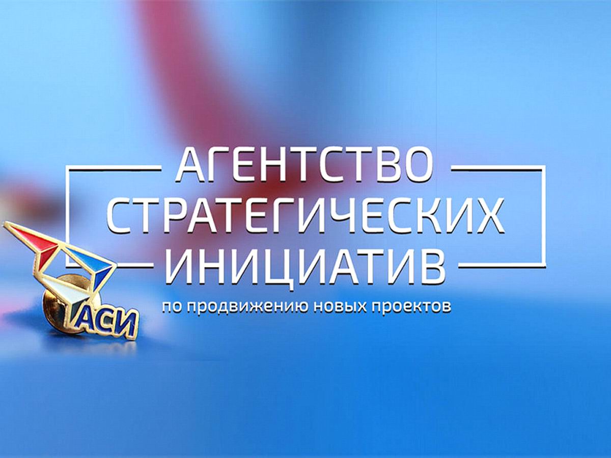 Агенство стратегических инициатив