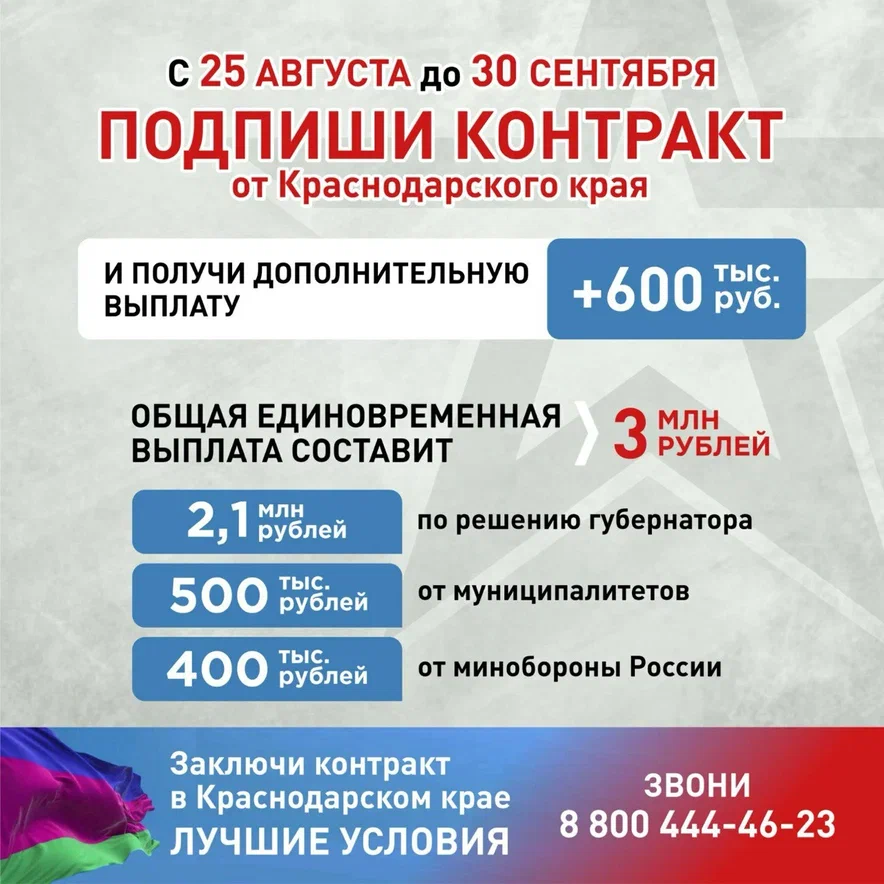 Подпиши контракт с 25 августа по 30 сентября и получи дополнительную выплату
