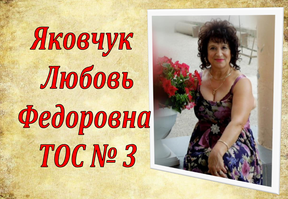 ТОС № 3 занял 1 место в районном конкурсе по итогам работы 2020 года