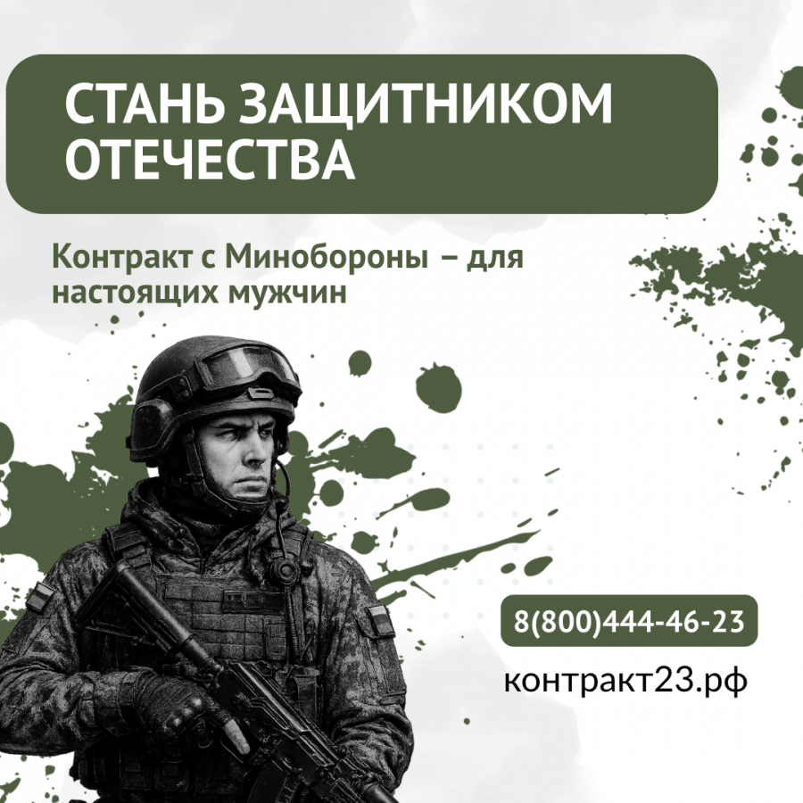 Выгодные условия при подписании контракта в Краснодарском крае Выгодные условия при подписании контракта в Краснодарском крае