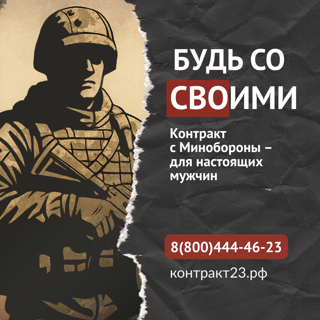 3,4 миллиона рублей – за контракт с Минобороны России в Краснодарском крае!!!