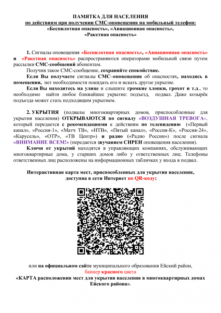 Памятка для населения "Беспилотная опасность", "Авиационная опасность", "Ракетная опасность"