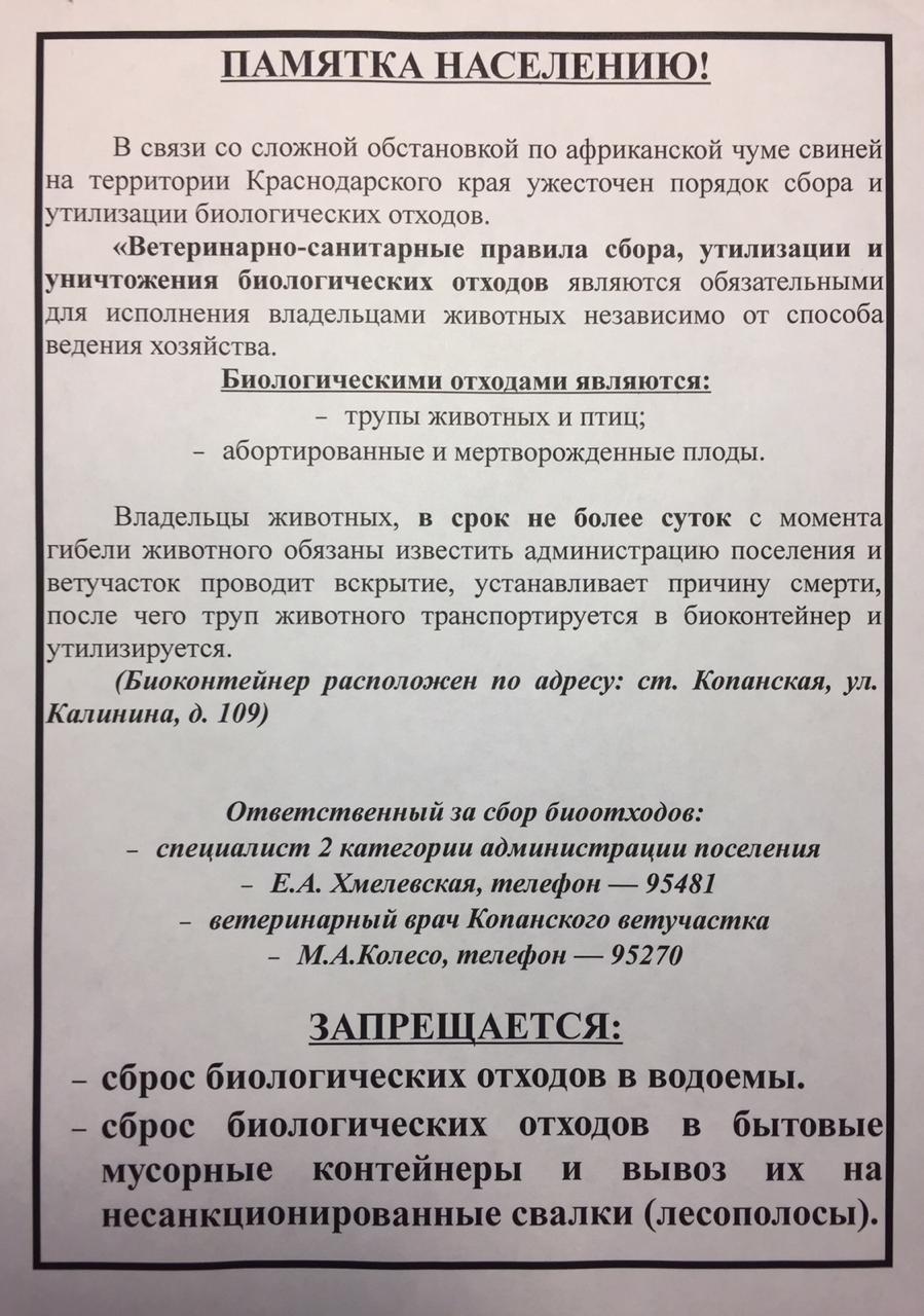 Внимание жителей Копанского сельского поселения!