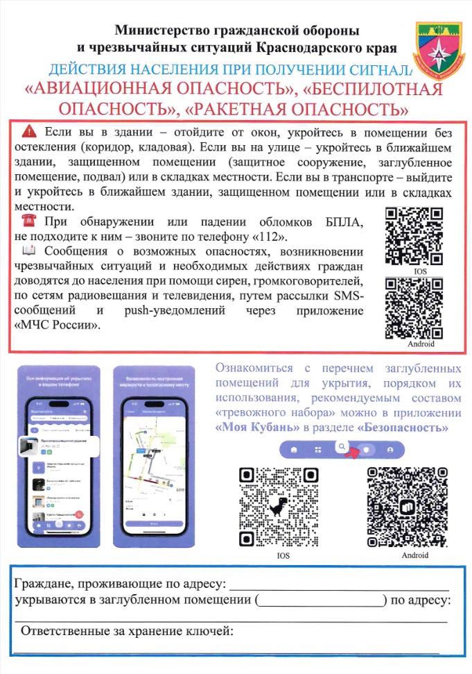 Памятка населению!!!