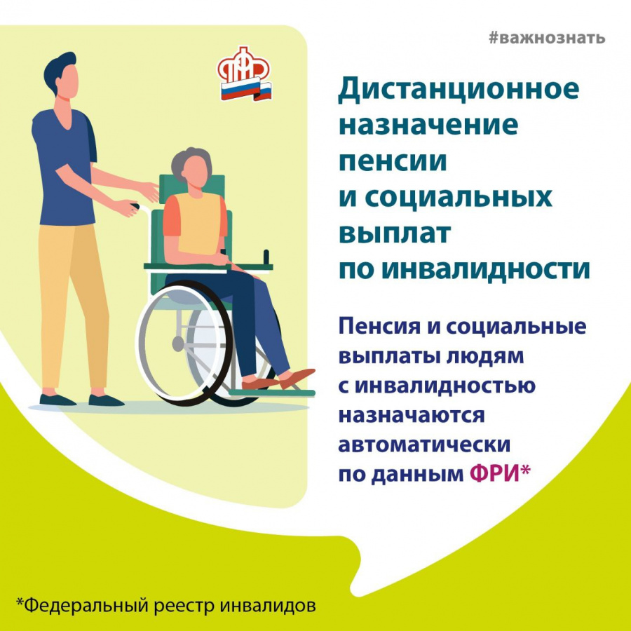 С 2022 года ПФР автоматически назначает и продлевает выплаты по инвалидности