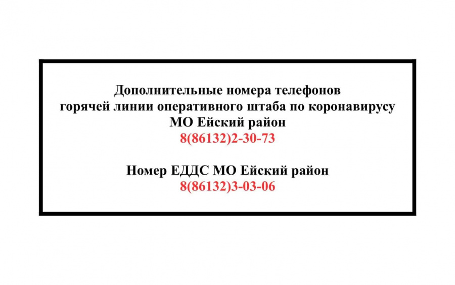 Дополнительные номера горячей линии
