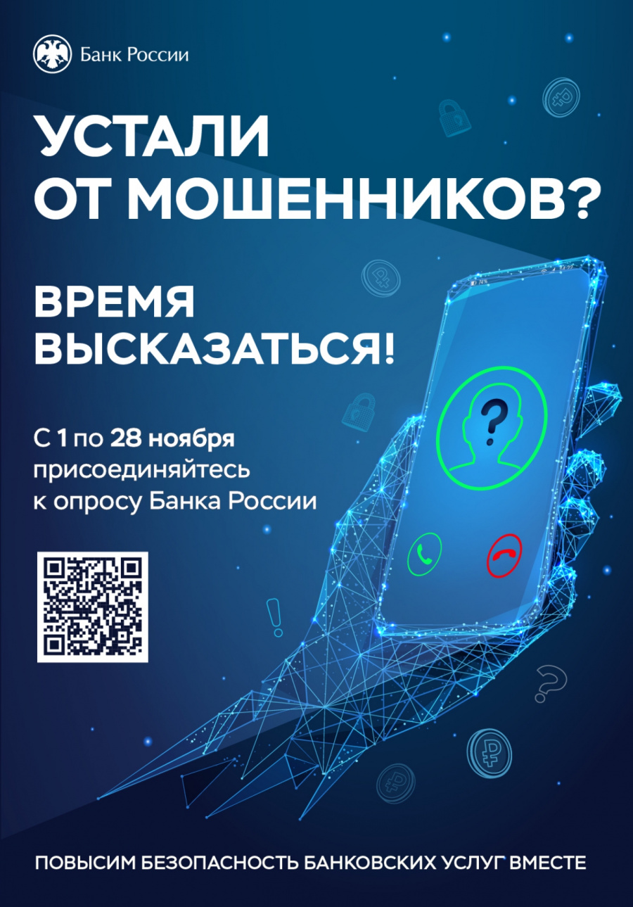 Степень удовлетворенности населения уровнем безопасности финансовых услуг"