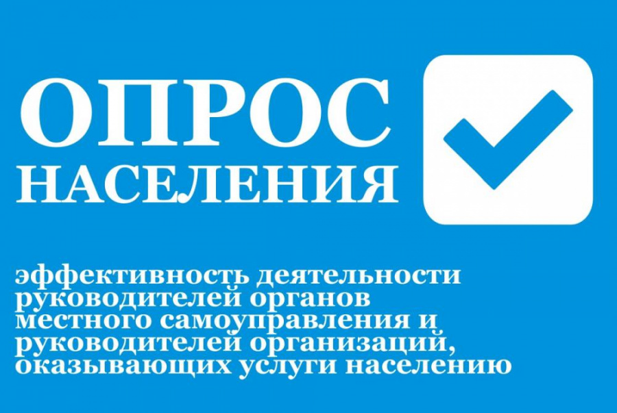 Опрос населения (нажмите на ссылку чтобы пройти опрос)