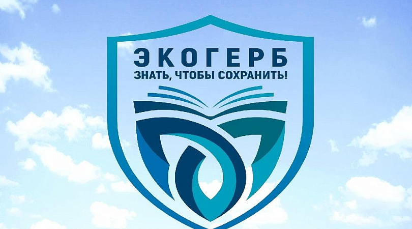 Экологический герб Экологический герб