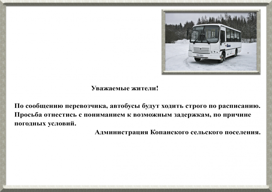 Движение автобуса