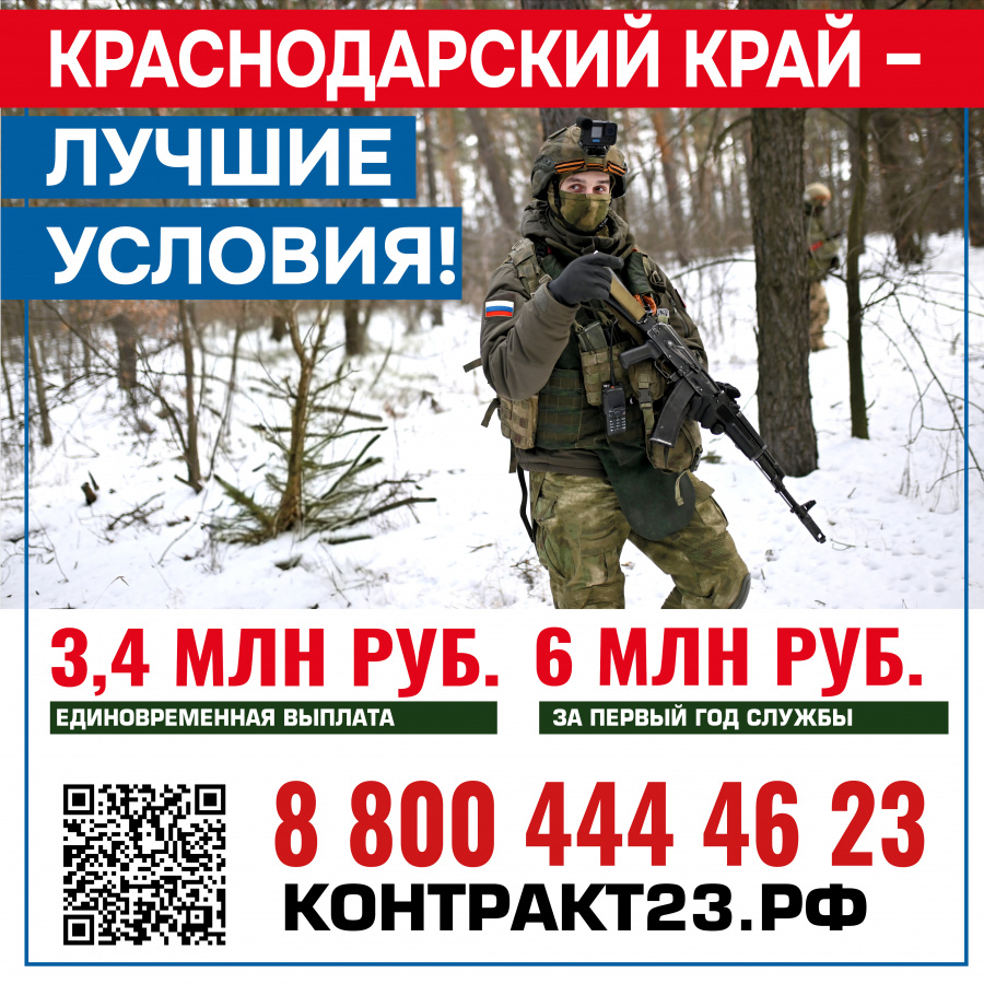 Служба по контракту в Краснодарском крае