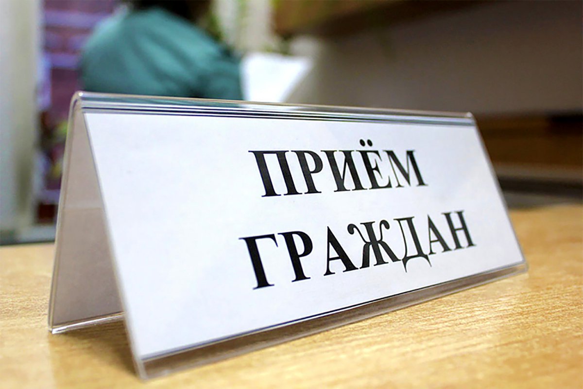 17 февраля 2021 года состоится прием граждан по личным вопросам