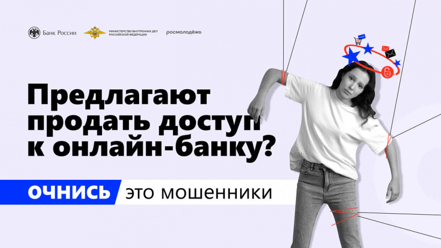 Осторожно! Мошенники!!!