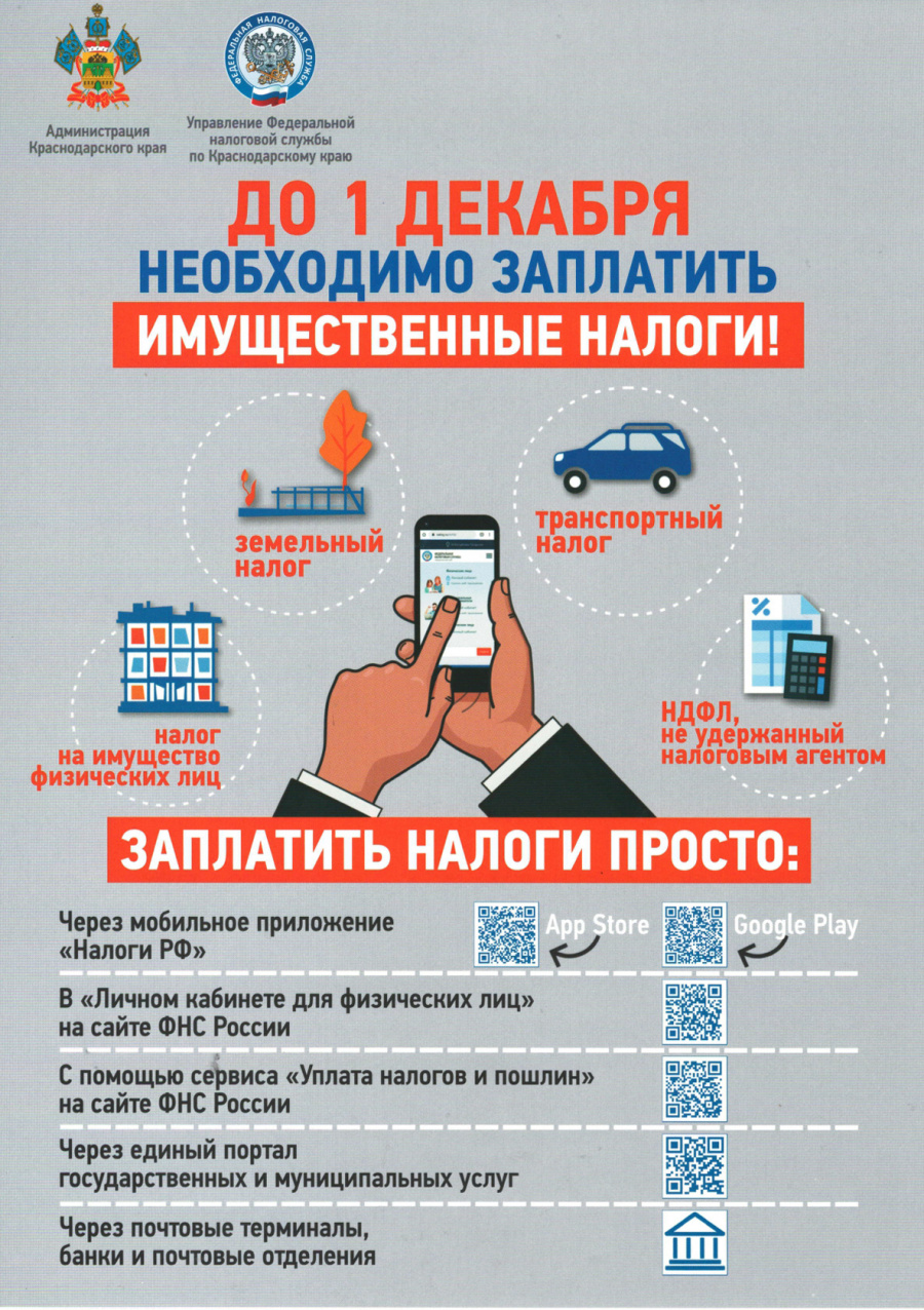 Заплатить налоги просто