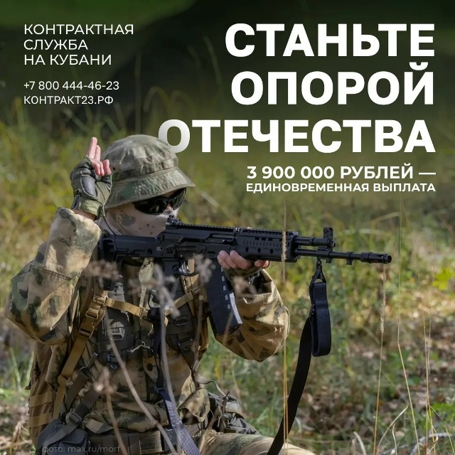 Стань опорой Отечества