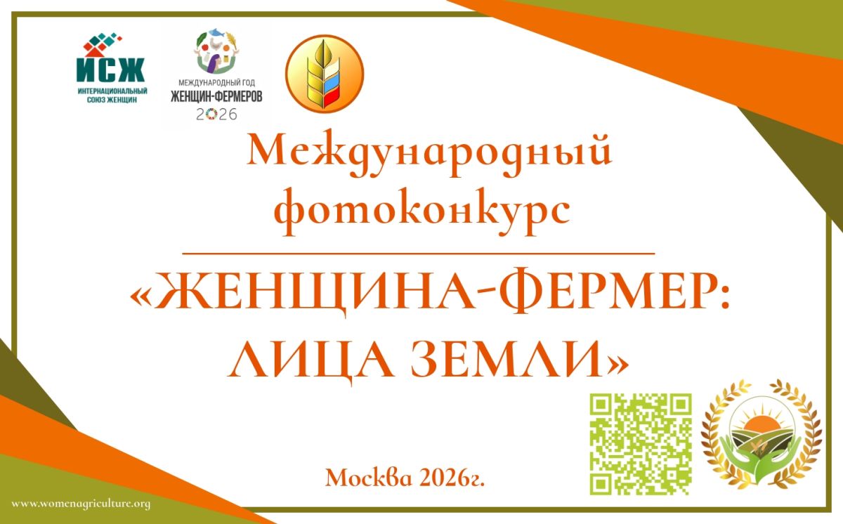 "Женщина фермер. Лица Земли"