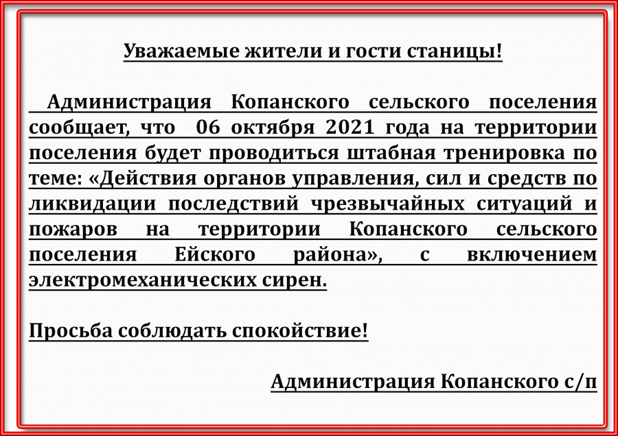 Штабная тренировка