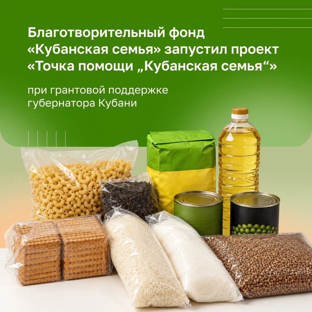 "Кубанская семья"
