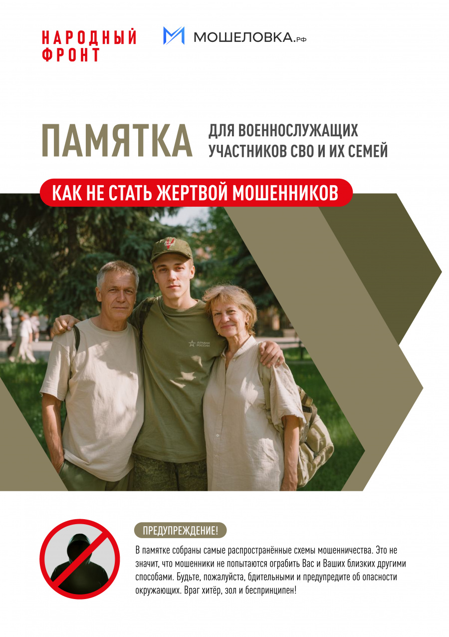 Памятка для военнослужащих участников СВО и их семей