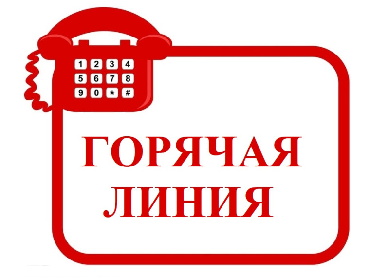 "Горячая линия" с 30 марта по 3 апреля 2026 года