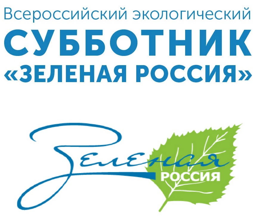 Зеленая Россия 2021