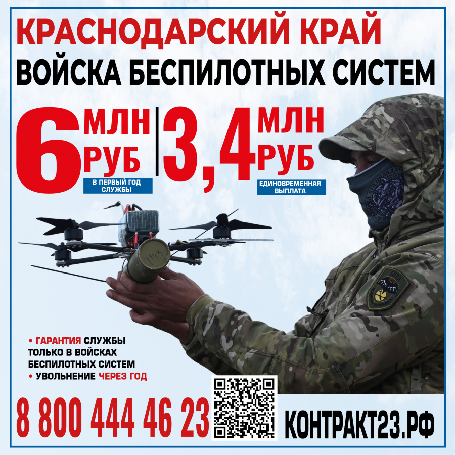Войска беспилотных систем России! Краснодарский край - лучшие условия! Войска беспилотных систем России! Краснодарский край - лучшие условия!