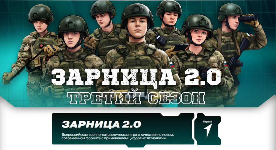 "Зарница 2.0" "Зарница 2.0"