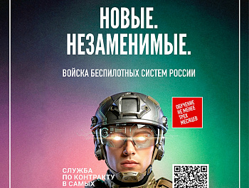 Войска беспилотных систем России!