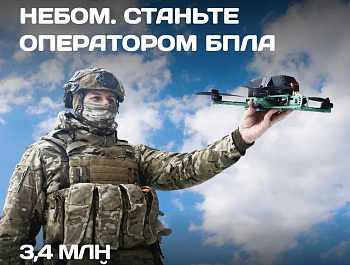 Оператор БПЛА - профессия нового времени