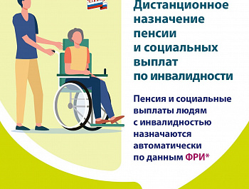 С 2022 года ПФР автоматически назначает и продлевает выплаты по инвалидности
