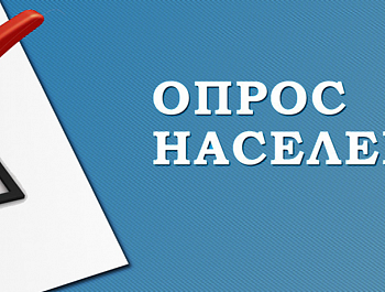 Опрос населения о качестве наличных денег, находящихся в обращении