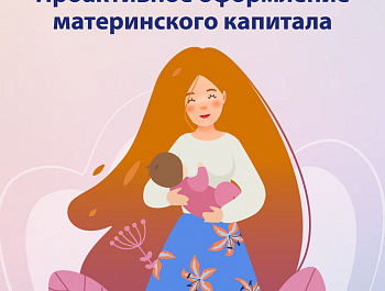 Материнский капитал 