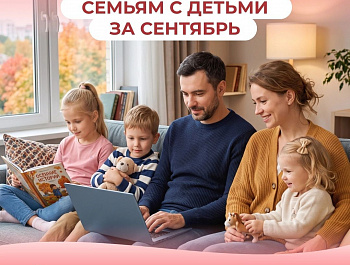Пособия Кубанских семей