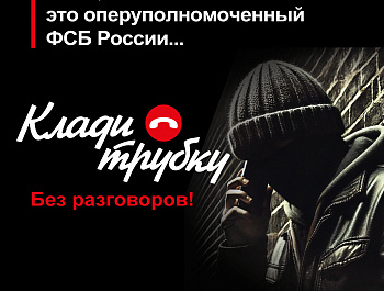 Осторожно, мошенники!