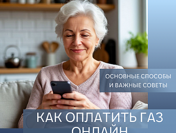 Как оплатить газ онлайн: основные способы и важные советы