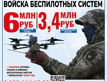 Войска беспилотных систем России! Краснодарский край - лучшие условия!