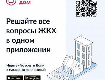 Госуслуги Дом