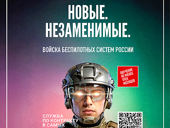 Войска беспилотных систем России