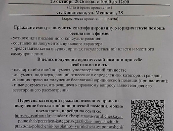 Бесплатная Юридическая Помощь на территории ст. Копанской