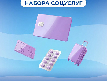 Форма получения набора социальных услуг