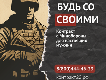 3,4 миллиона рублей – за контракт с Минобороны России в Краснодарском крае!!!