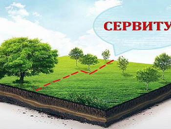 " Сообщение о возможном  установлении публичного сервитута "