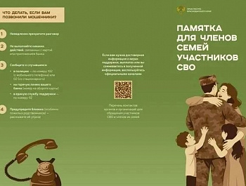 Внимание участники СВО и их члены семьи!!!