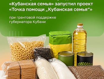 "Кубанская семья"